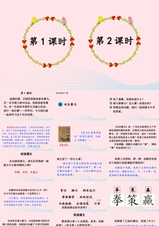 五年级语文下册 第六单元 16 田忌赛马配套课件 新人教版-新人教版小学五年级下册语文课件