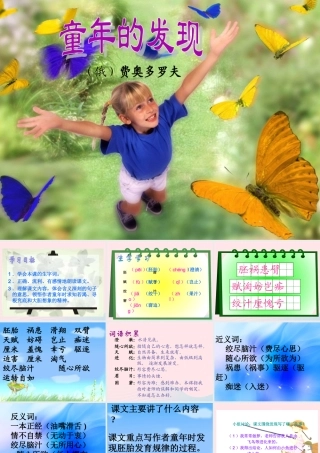 五年级语文下册 第二组 8《童年的发现》课堂教学课件1 新人教版-新人教版小学五年级下册语文课件