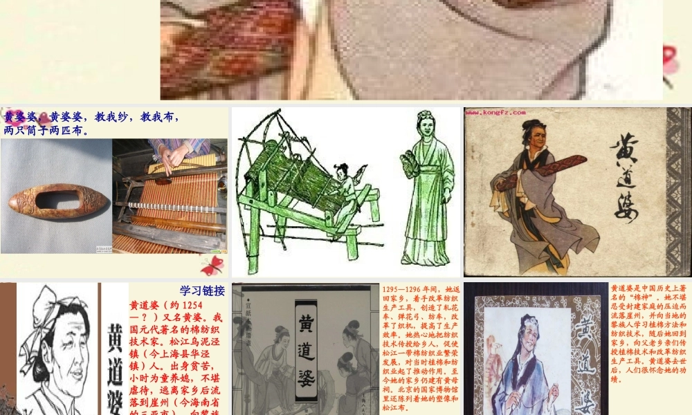 五年级语文下册 第3单元 11《黄道婆》课件5 语文S版-语文S版小学五年级下册语文课件