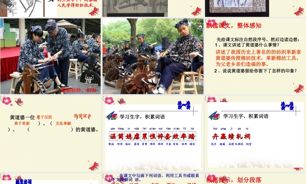 五年级语文下册 第3单元 11《黄道婆》课件5 语文S版-语文S版小学五年级下册语文课件