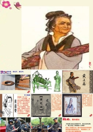 五年级语文下册 第3单元 11《黄道婆》课件5 语文S版-语文S版小学五年级下册语文课件