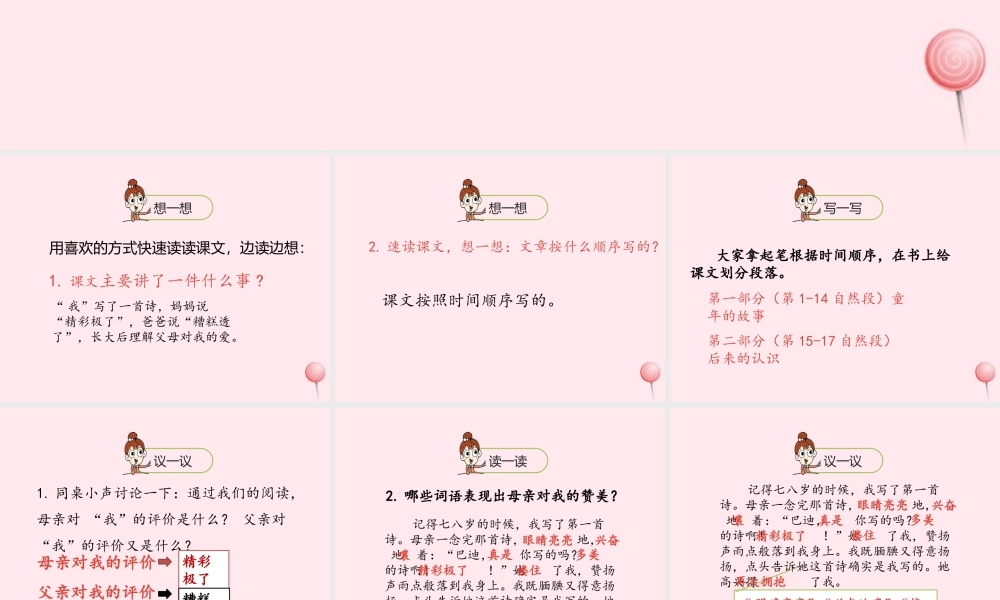五年级语文上册 第六单元 彩极了和糟糕透了课件 新人教版-新人教级上册语文课件