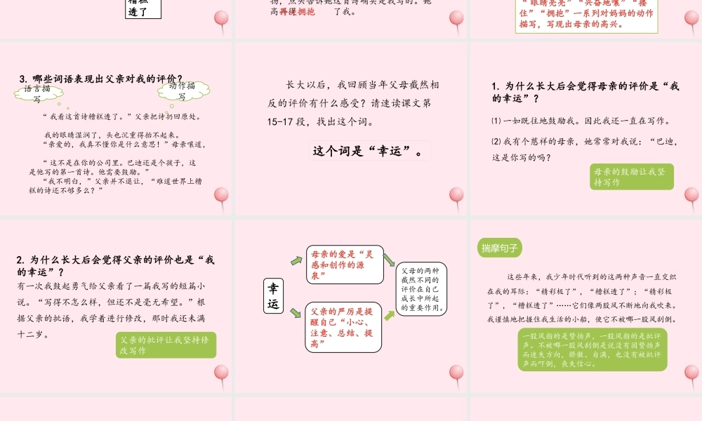 五年级语文上册 第六单元 彩极了和糟糕透了课件 新人教版-新人教级上册语文课件