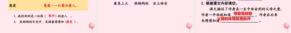 五年级语文上册 第六单元 彩极了和糟糕透了课件 新人教版-新人教级上册语文课件