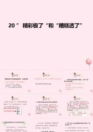 五年级语文上册 第六单元 彩极了和糟糕透了课件 新人教版-新人教级上册语文课件