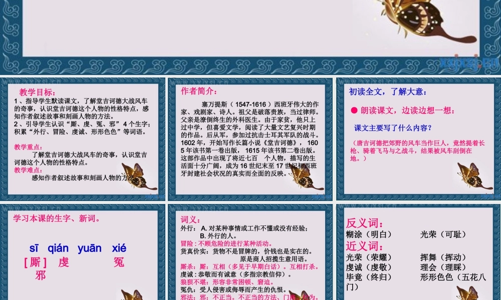 五年级语文下册 第6单元 29《战风车》课件2 语文S版-语文S版小学五年级下册语文课件