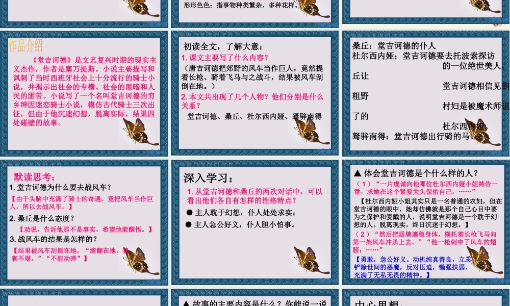 五年级语文下册 第6单元 29《战风车》课件2 语文S版-语文S版小学五年级下册语文课件