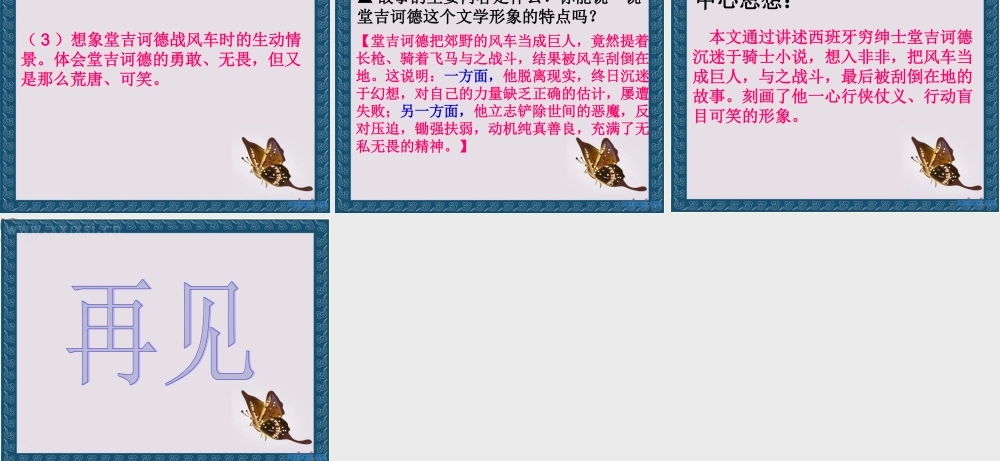 五年级语文下册 第6单元 29《战风车》课件2 语文S版-语文S版小学五年级下册语文课件