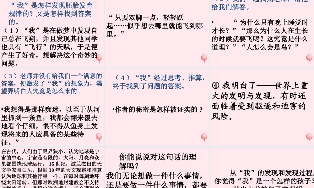 五年级语文下册 第二组 8《童年的发现》课堂教学课件2 新人教版-新人教版小学五年级下册语文课件