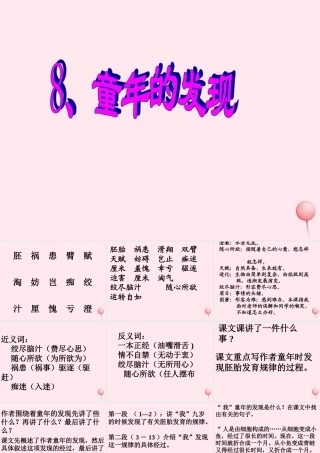 五年级语文下册 第二组 8《童年的发现》课堂教学课件2 新人教版-新人教版小学五年级下册语文课件