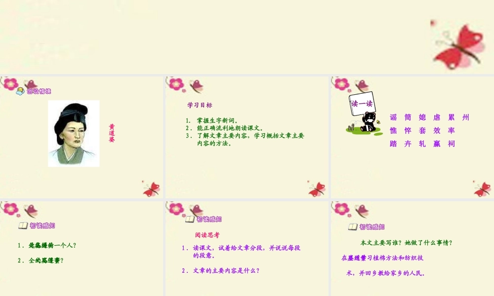 五年级语文下册 第3单元 11《黄道婆》课件6 语文S版-语文S版小学五年级下册语文课件