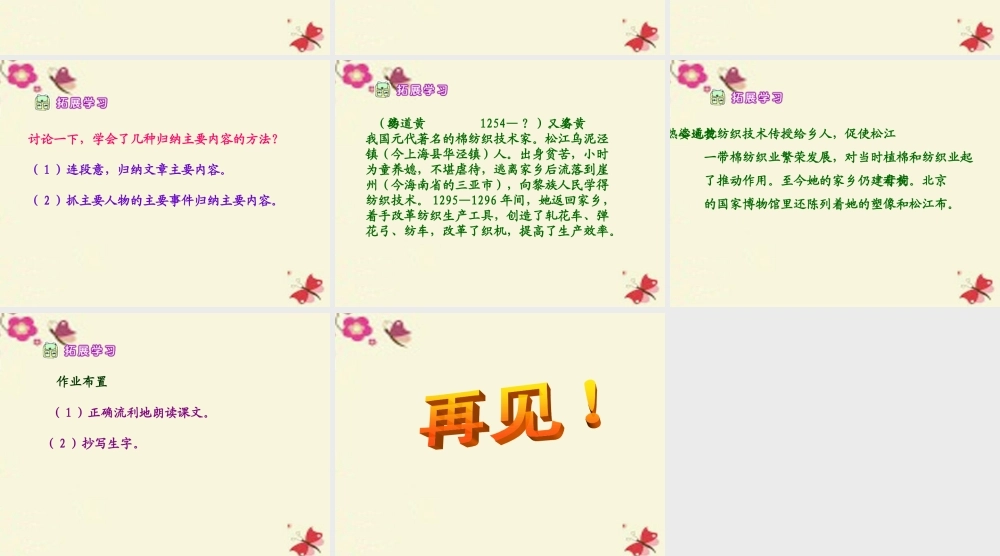 五年级语文下册 第3单元 11《黄道婆》课件6 语文S版-语文S版小学五年级下册语文课件