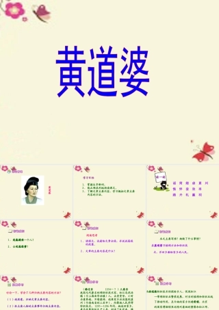 五年级语文下册 第3单元 11《黄道婆》课件6 语文S版-语文S版小学五年级下册语文课件