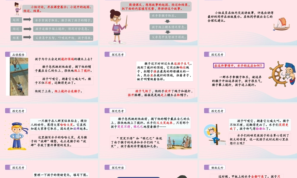 五年级语文下册 第六单元 17 跳水（第二课时）教学课件 新人教版-新人教版小学五年级下册语文课件