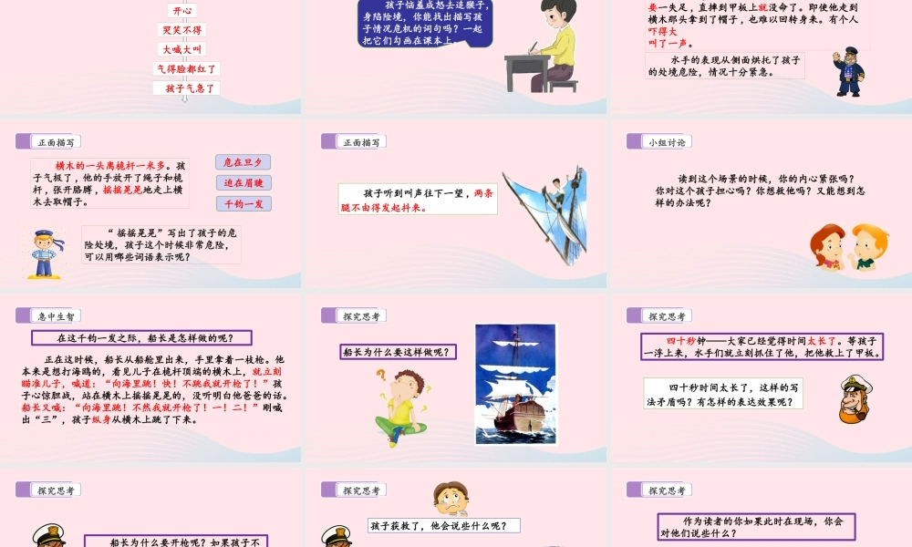 五年级语文下册 第六单元 17 跳水（第二课时）教学课件 新人教版-新人教版小学五年级下册语文课件