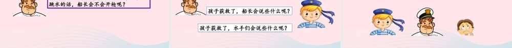 五年级语文下册 第六单元 17 跳水（第二课时）教学课件 新人教版-新人教版小学五年级下册语文课件