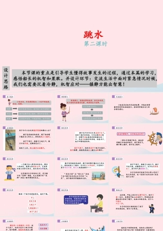 五年级语文下册 第六单元 17 跳水（第二课时）教学课件 新人教版-新人教版小学五年级下册语文课件