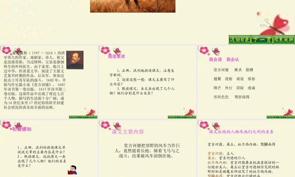 五年级语文下册 第6单元 29《战风车》课件3 语文S版-语文S版小学五年级下册语文课件