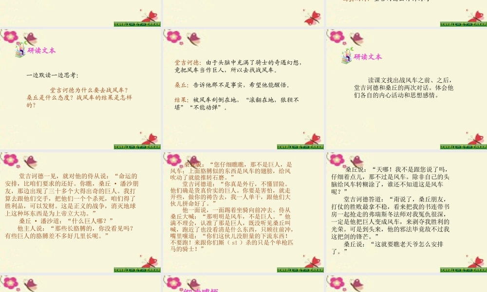 五年级语文下册 第6单元 29《战风车》课件3 语文S版-语文S版小学五年级下册语文课件