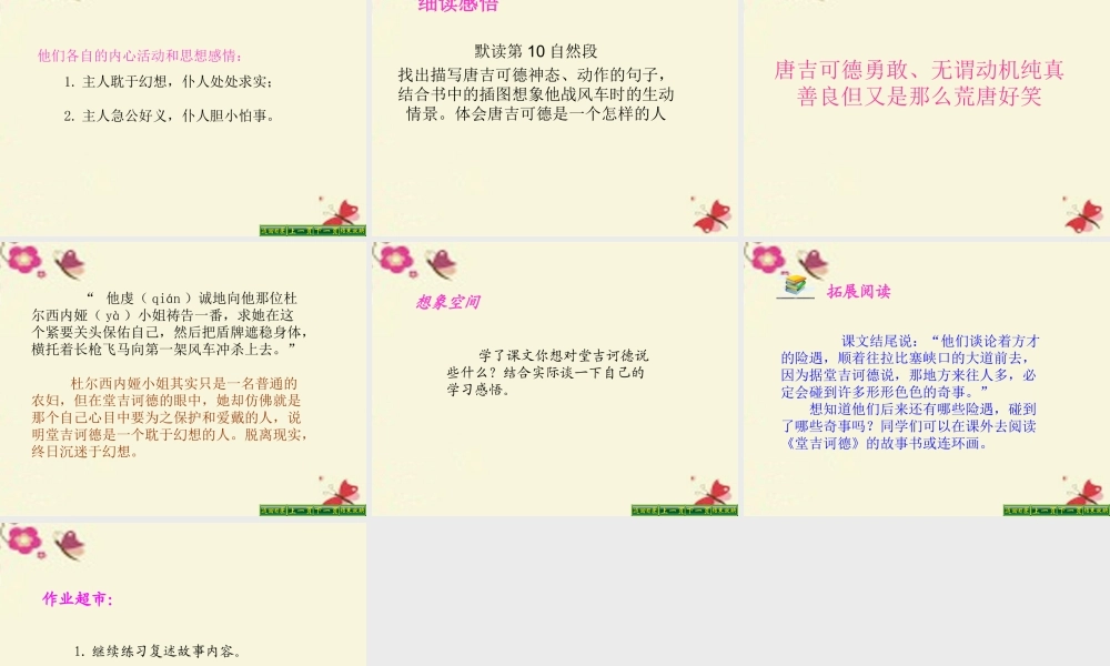 五年级语文下册 第6单元 29《战风车》课件3 语文S版-语文S版小学五年级下册语文课件