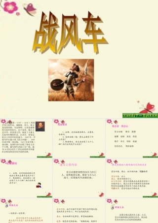 五年级语文下册 第6单元 29《战风车》课件3 语文S版-语文S版小学五年级下册语文课件