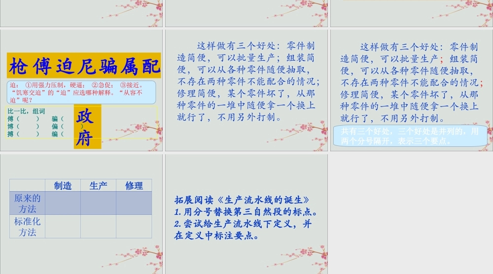 五年级语文上册 第六单元 方法 14 他发明了什么教学课件 北师大版-北师大版小学五年级上册语文课件