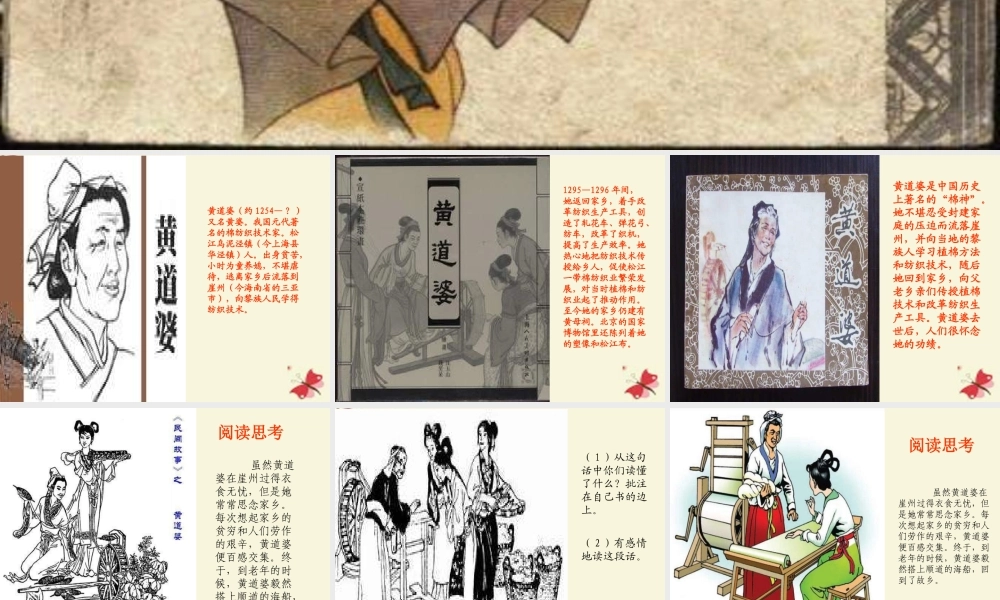 五年级语文下册 第3单元 11《黄道婆》课件7 语文S版-语文S版小学五年级下册语文课件
