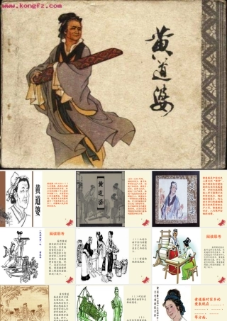 五年级语文下册 第3单元 11《黄道婆》课件7 语文S版-语文S版小学五年级下册语文课件