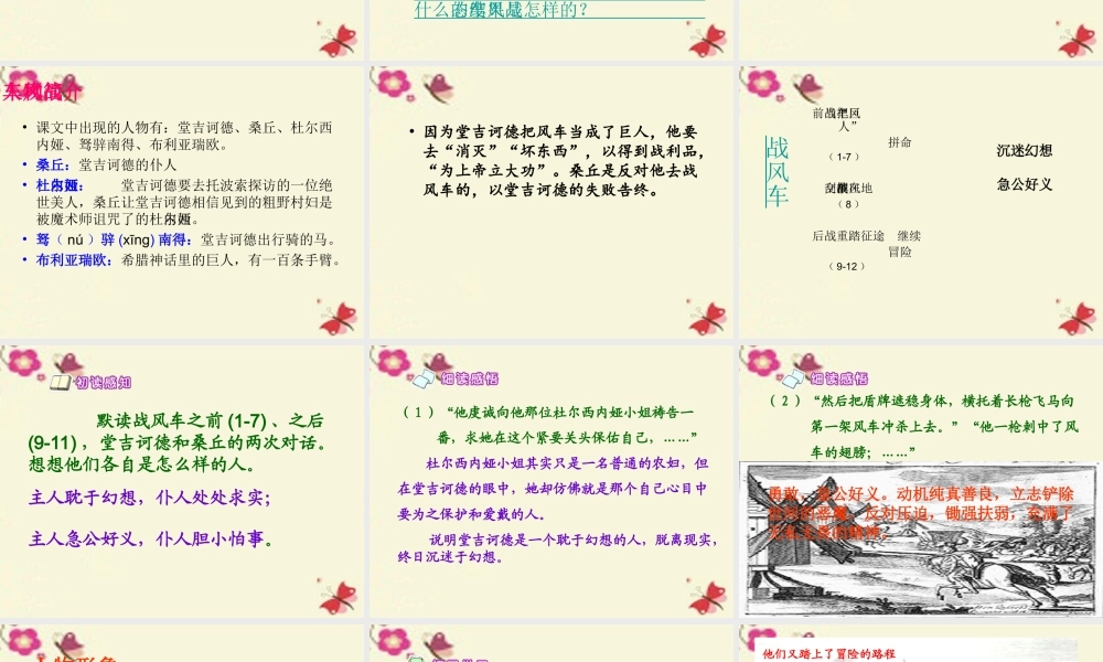 五年级语文下册 第6单元 29《战风车》课件4 语文S版-语文S版小学五年级下册语文课件