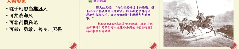 五年级语文下册 第6单元 29《战风车》课件4 语文S版-语文S版小学五年级下册语文课件