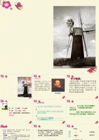 五年级语文下册 第6单元 29《战风车》课件4 语文S版-语文S版小学五年级下册语文课件