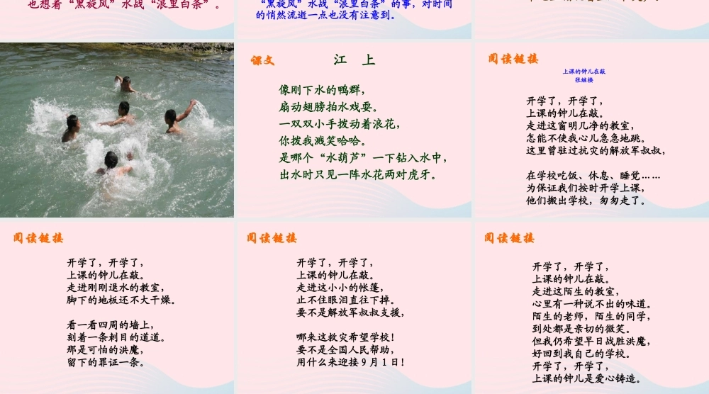五年级语文下册 第二组 9 儿童诗的水墨画》教学课件 新人教版-新人教级下册语文课件