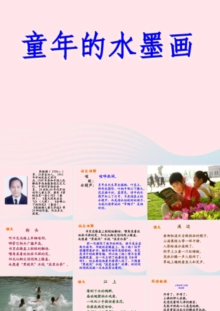 五年级语文下册 第二组 9 儿童诗的水墨画》教学课件 新人教版-新人教级下册语文课件