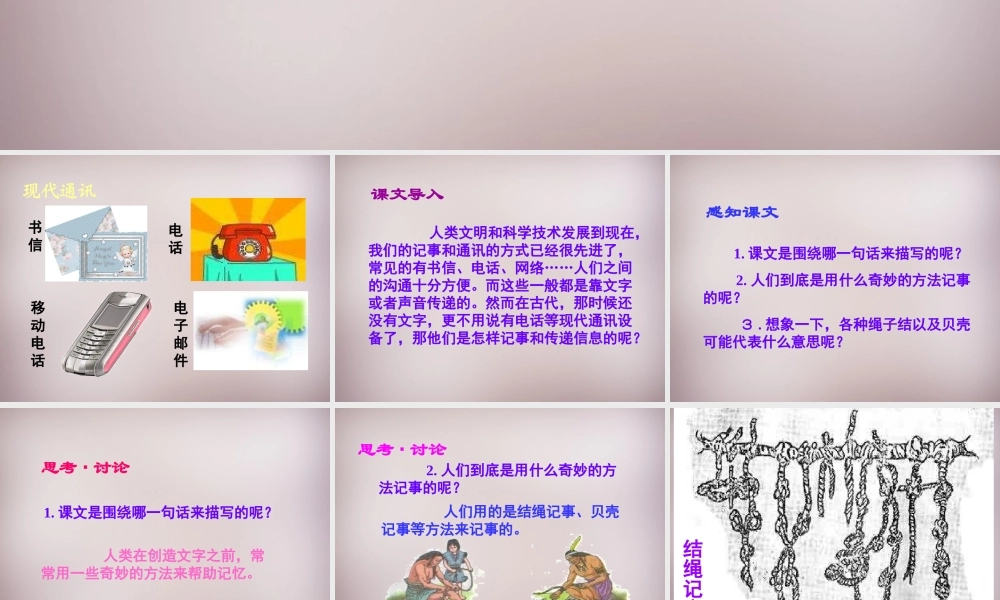 五年级语文上册《不用文字的书和信》课件1 语文A版-语文A版小学五年级上册语文课件