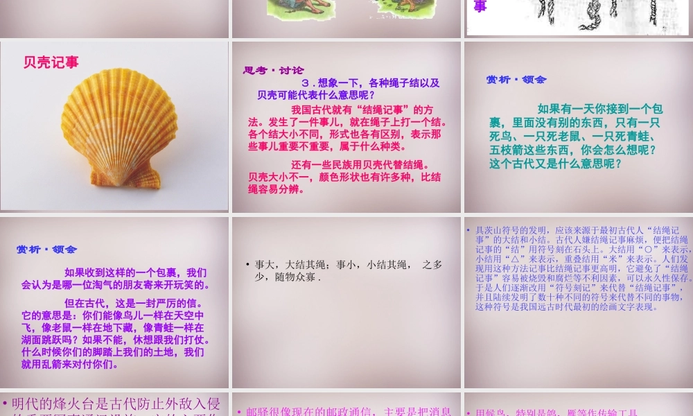 五年级语文上册《不用文字的书和信》课件1 语文A版-语文A版小学五年级上册语文课件