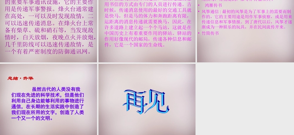 五年级语文上册《不用文字的书和信》课件1 语文A版-语文A版小学五年级上册语文课件