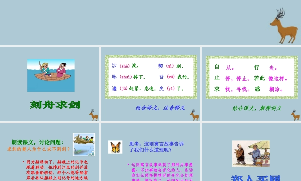 五年级语文上册 第六单元 方法 15 寓言二则教学课件 北师大版-北师大版小学五年级上册语文课件