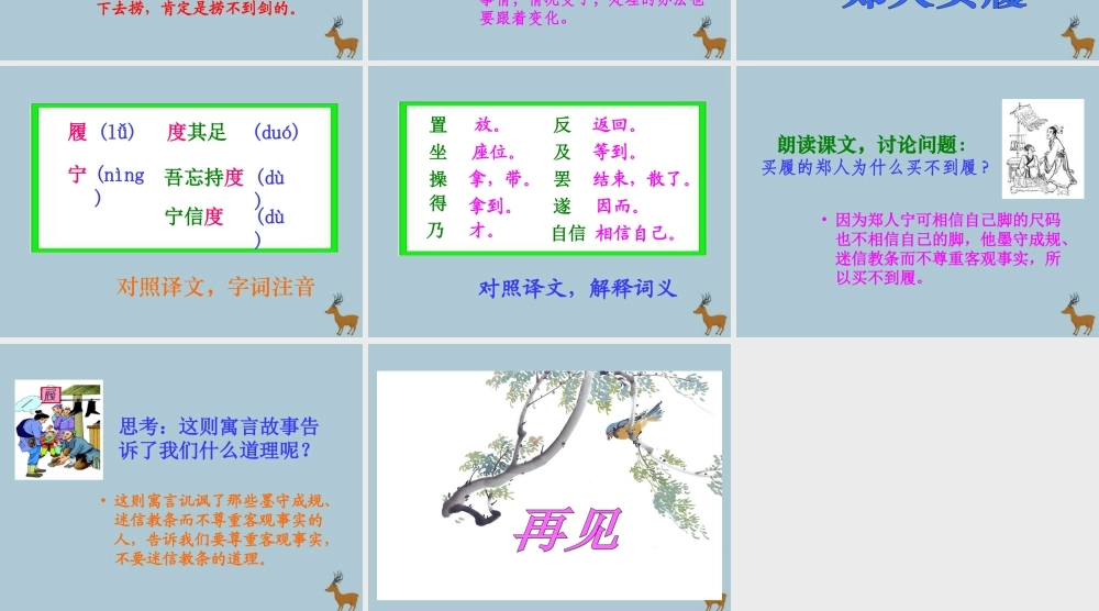 五年级语文上册 第六单元 方法 15 寓言二则教学课件 北师大版-北师大版小学五年级上册语文课件