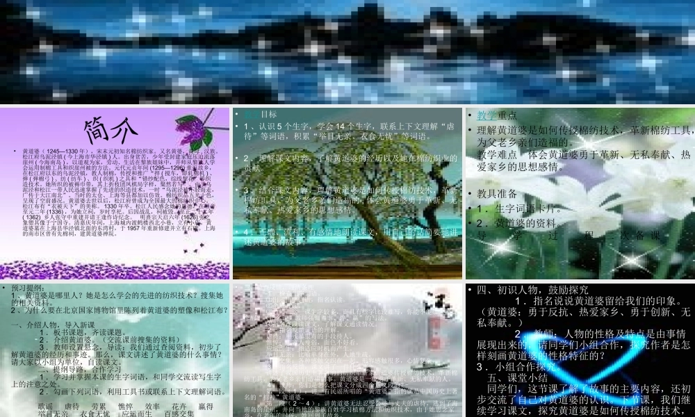 五年级语文下册 第3单元 11《黄道婆》课件8 语文S版-语文S版小学五年级下册语文课件