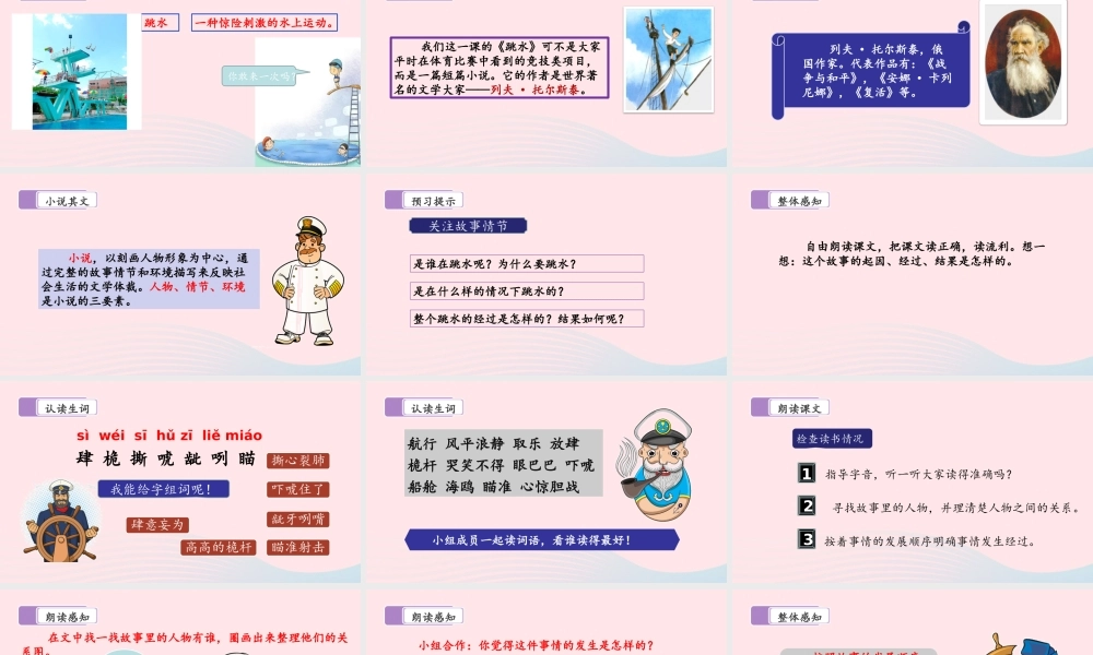 五年级语文下册 第六单元 17 跳水（第一课时）教学课件 新人教版-新人教版小学五年级下册语文课件