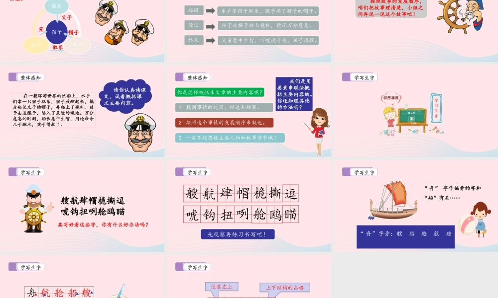 五年级语文下册 第六单元 17 跳水（第一课时）教学课件 新人教版-新人教版小学五年级下册语文课件