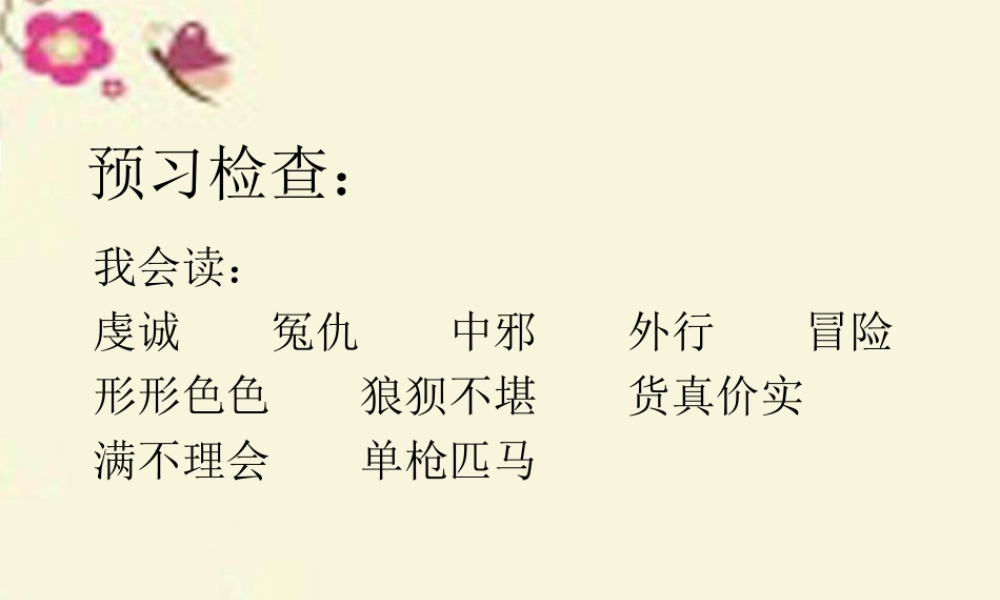 五年级语文下册 第6单元 29《战风车》课件5 语文S版-语文S版小学五年级下册语文课件