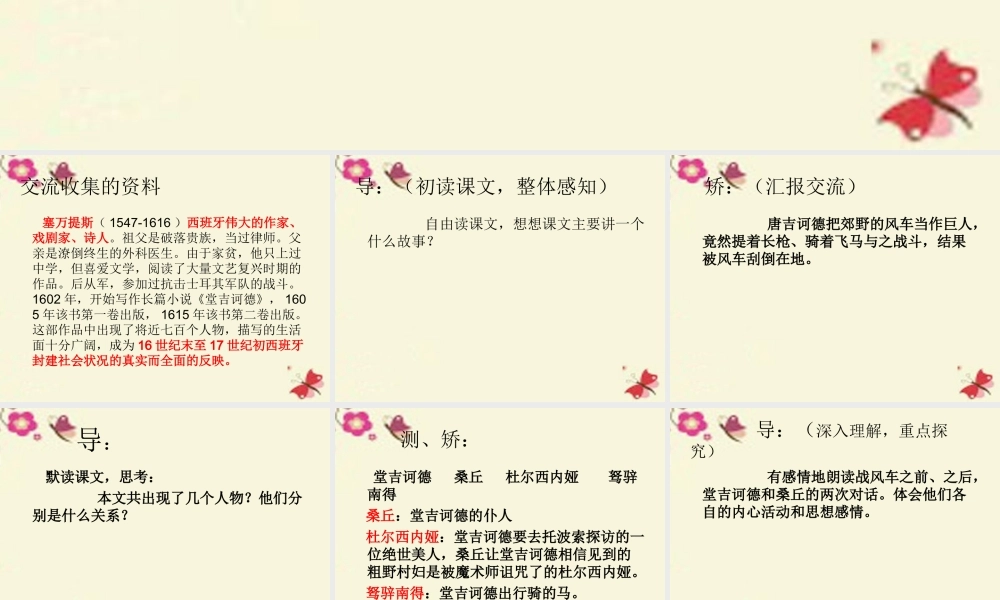 五年级语文下册 第6单元 29《战风车》课件5 语文S版-语文S版小学五年级下册语文课件