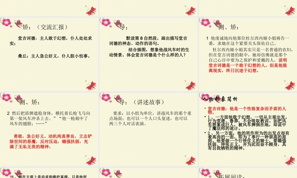 五年级语文下册 第6单元 29《战风车》课件5 语文S版-语文S版小学五年级下册语文课件