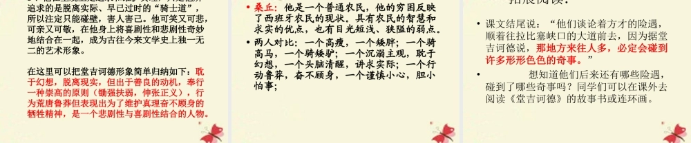 五年级语文下册 第6单元 29《战风车》课件5 语文S版-语文S版小学五年级下册语文课件
