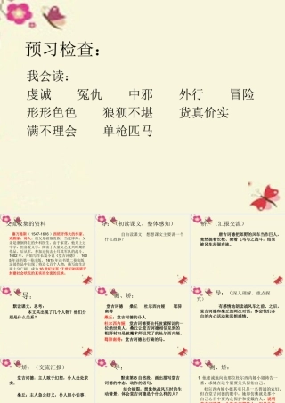 五年级语文下册 第6单元 29《战风车》课件5 语文S版-语文S版小学五年级下册语文课件