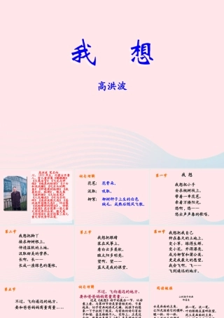 五年级语文下册 第二组 9 儿童诗两首《我想》教学课件 新人教版-新人教版小学五年级下册语文课件