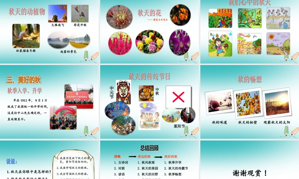 传统文化鉴赏 金秋时节课件