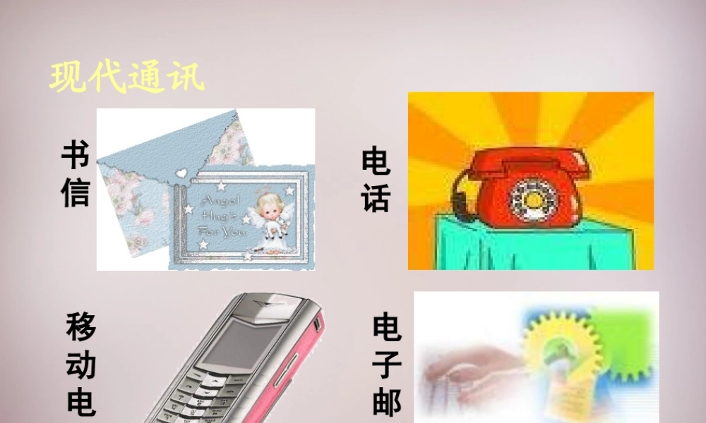 五年级语文上册《不用文字的书和信》课件2 语文A版-语文A版小学五年级上册语文课件