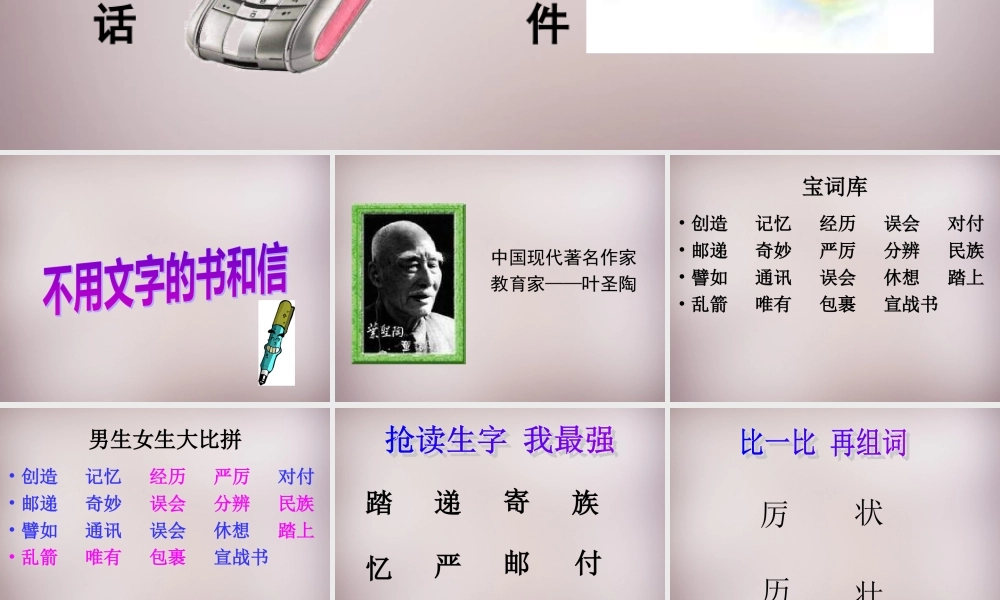 五年级语文上册《不用文字的书和信》课件2 语文A版-语文A版小学五年级上册语文课件